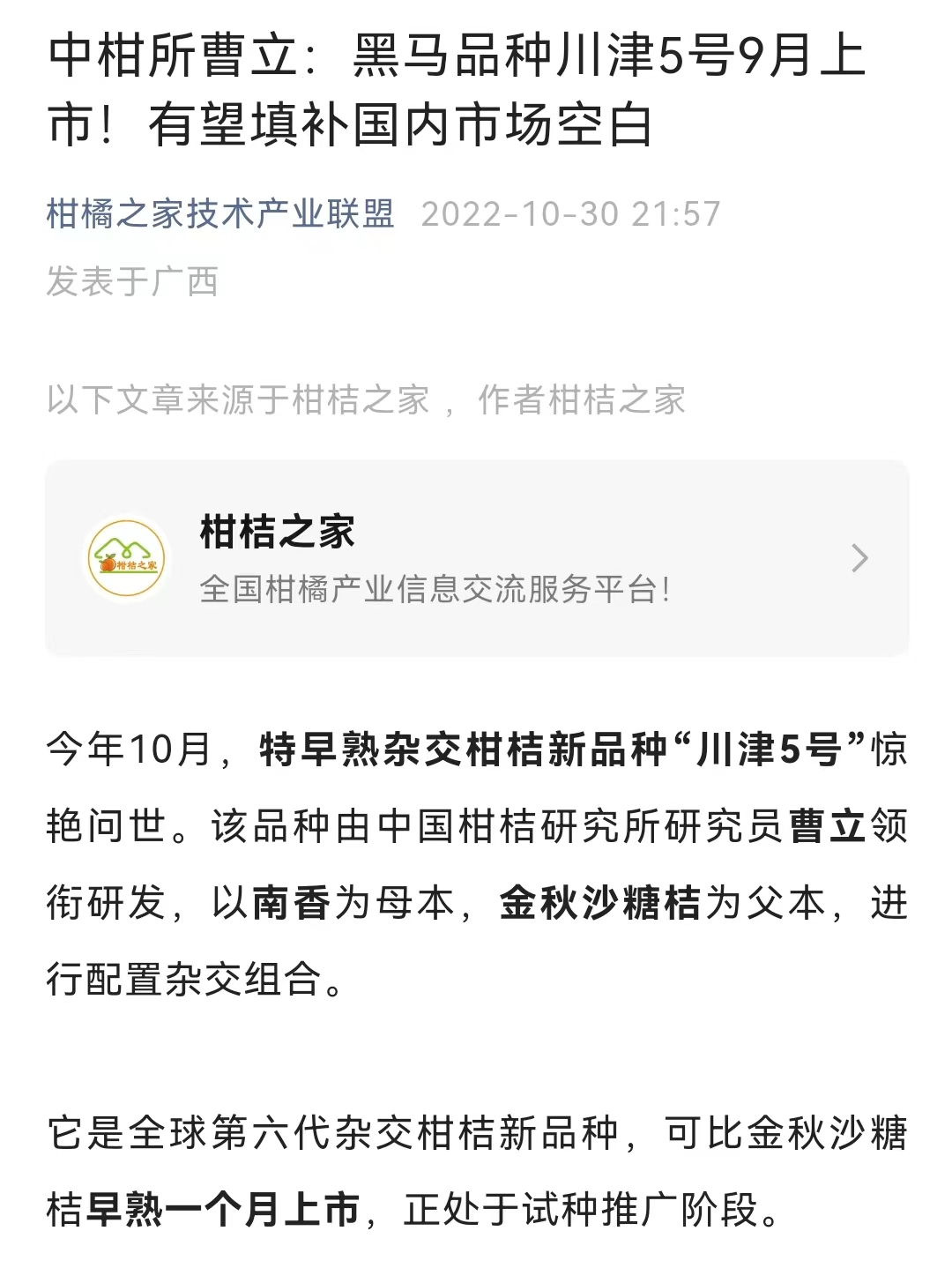 明日見柑橘什么時(shí)候上市啊圖片大全大圖視頻播放